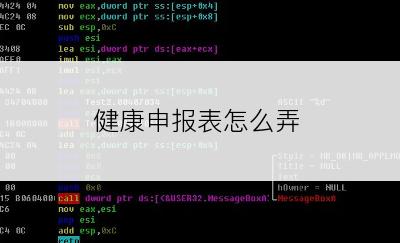 健康申报表怎么弄
