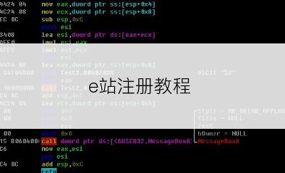 e站注册教程