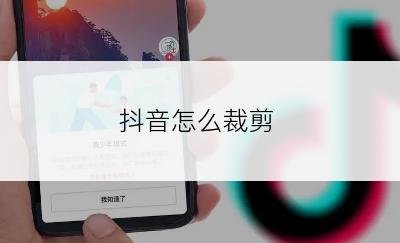 抖音怎么裁剪