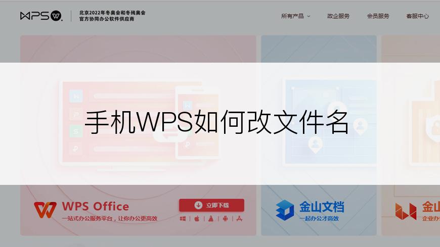 手机WPS如何改文件名