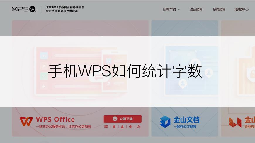 手机WPS如何统计字数