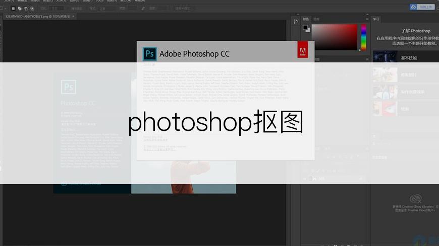 photoshop抠图