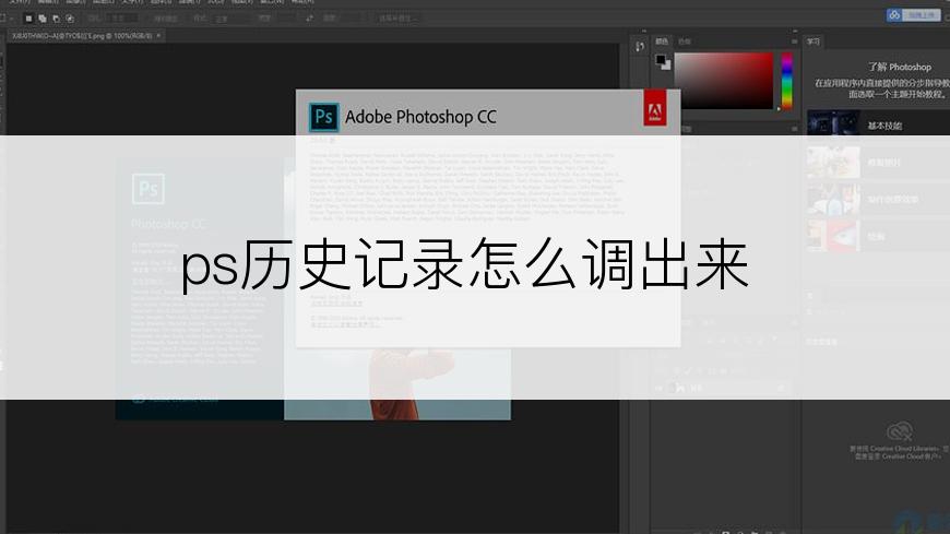 ps历史记录怎么调出来