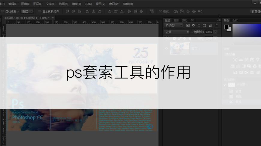 ps套索工具的作用