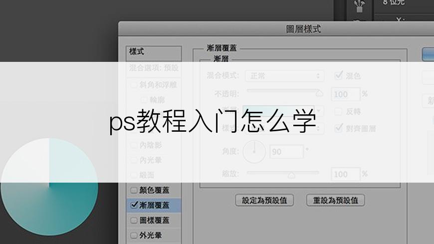 ps教程入门怎么学