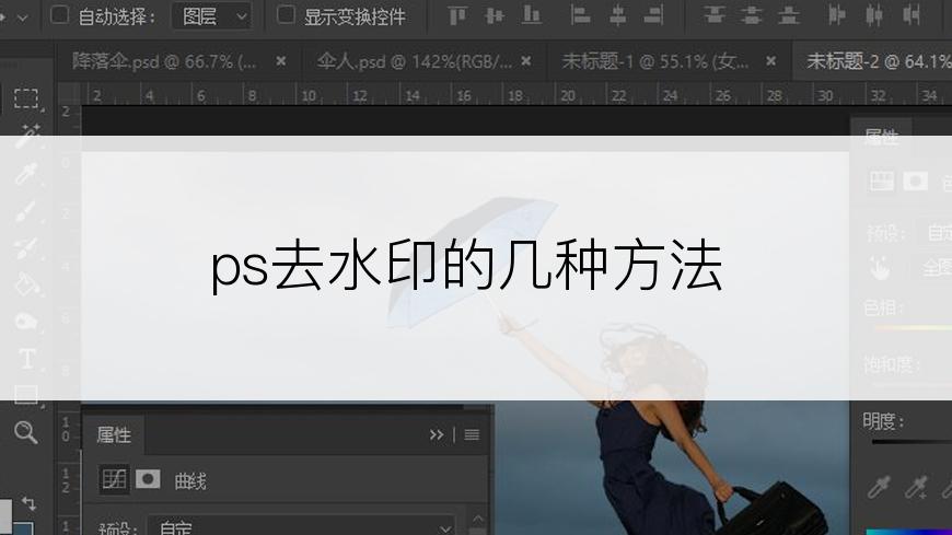 ps去水印的几种方法
