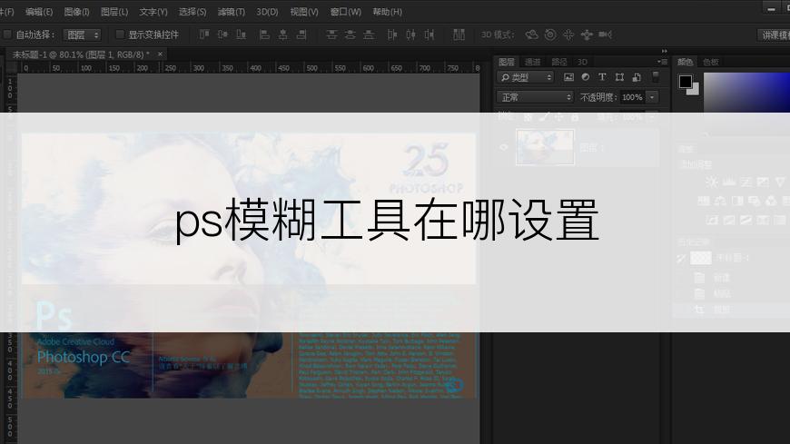 ps模糊工具在哪设置