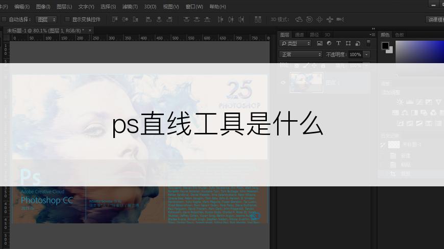 ps直线工具是什么