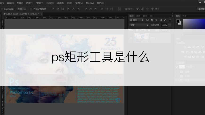 ps矩形工具是什么