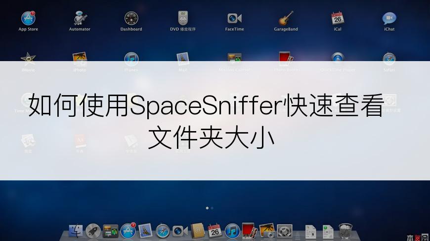 如何使用SpaceSniffer快速查看文件夹大小