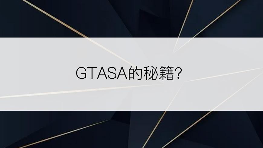 GTASA的秘籍？