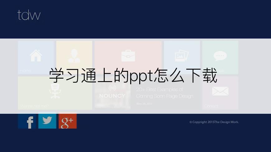 学习通上的ppt怎么下载