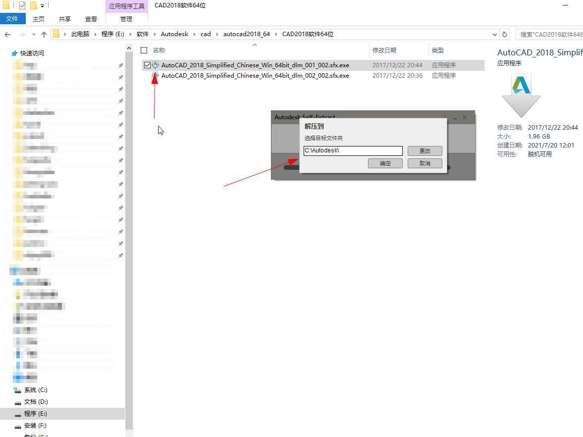 如何安装AutoCAD