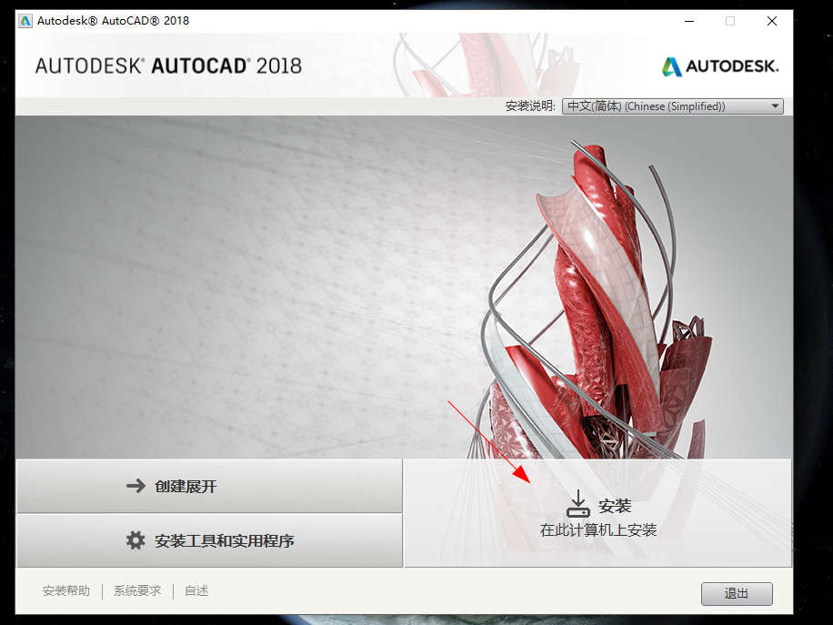 如何安装AutoCAD