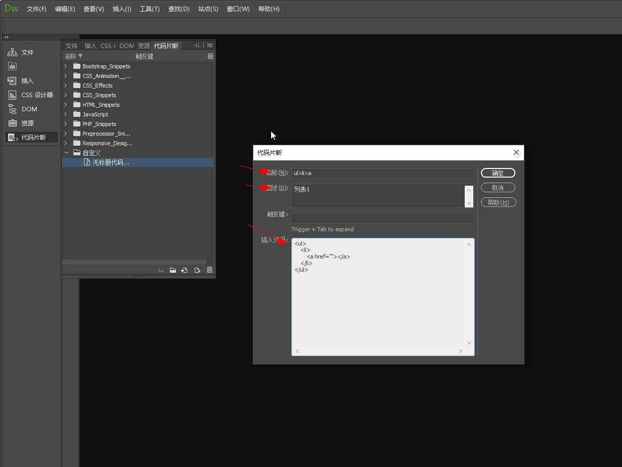 Dreamweaver怎么添加代码片段