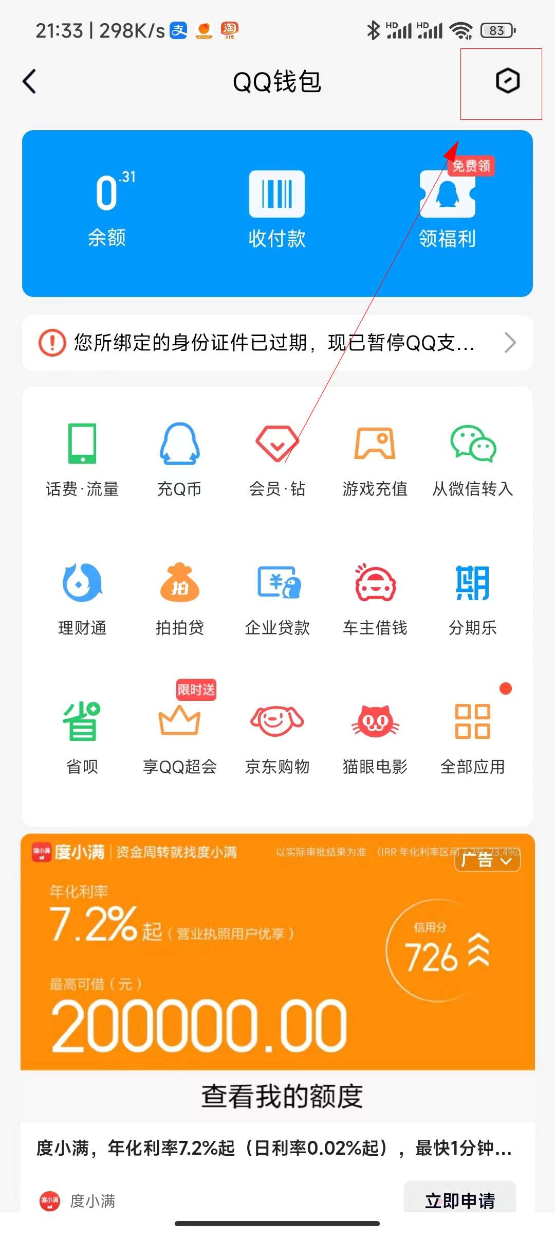 更改QQ未成年实名认证