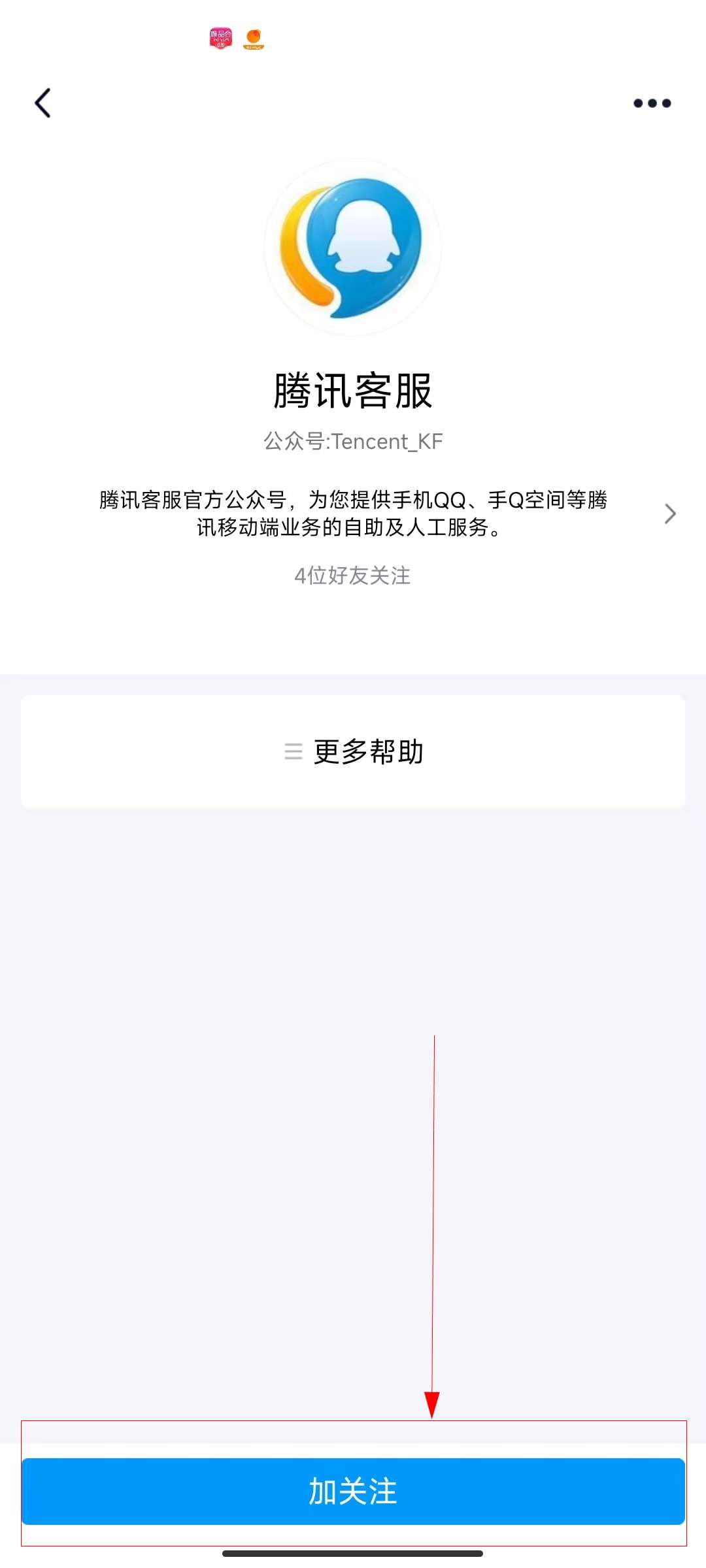 查询身份证名下的qq账号