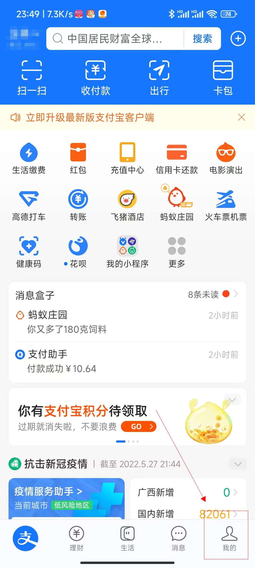 支付宝提现到银行卡怎么免手续费