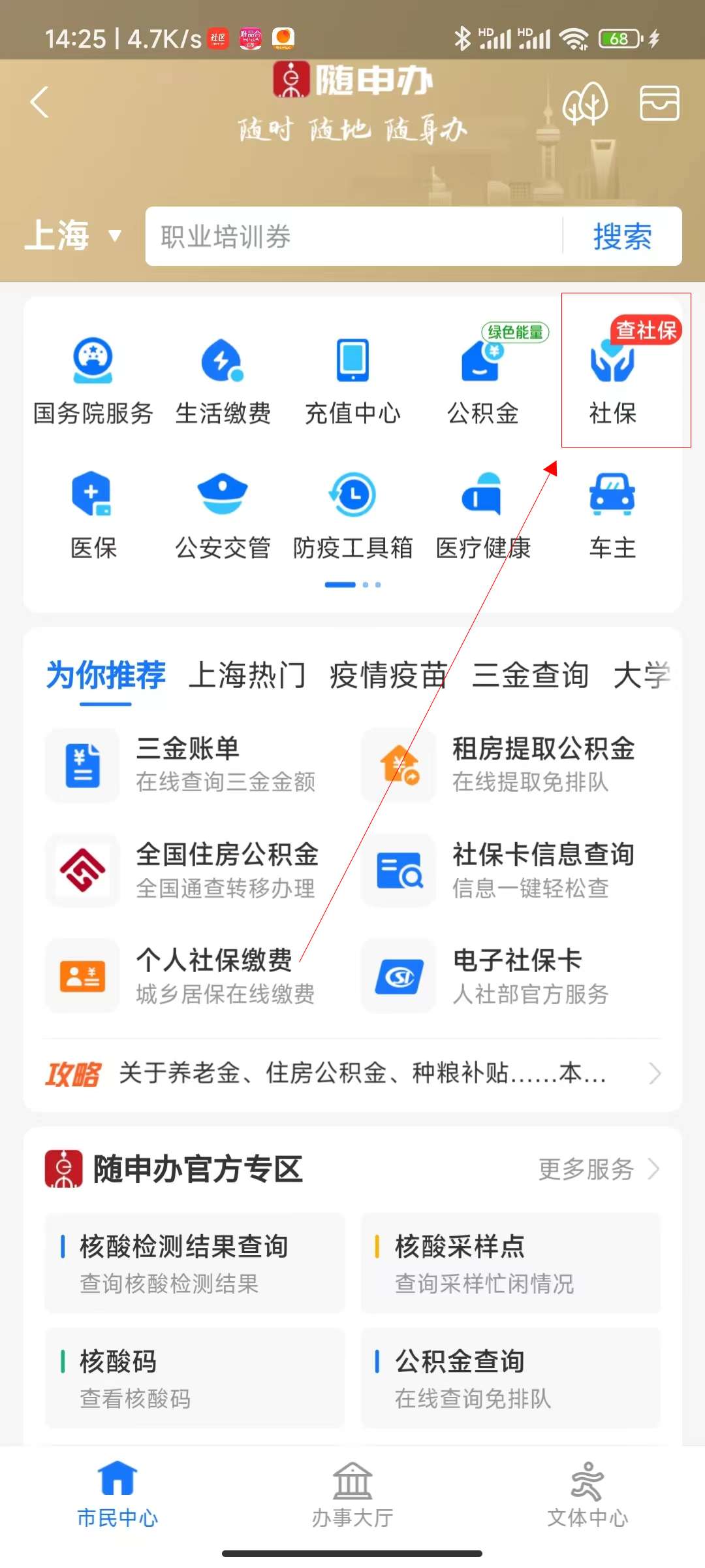 支付宝能查社保交了多少年吗