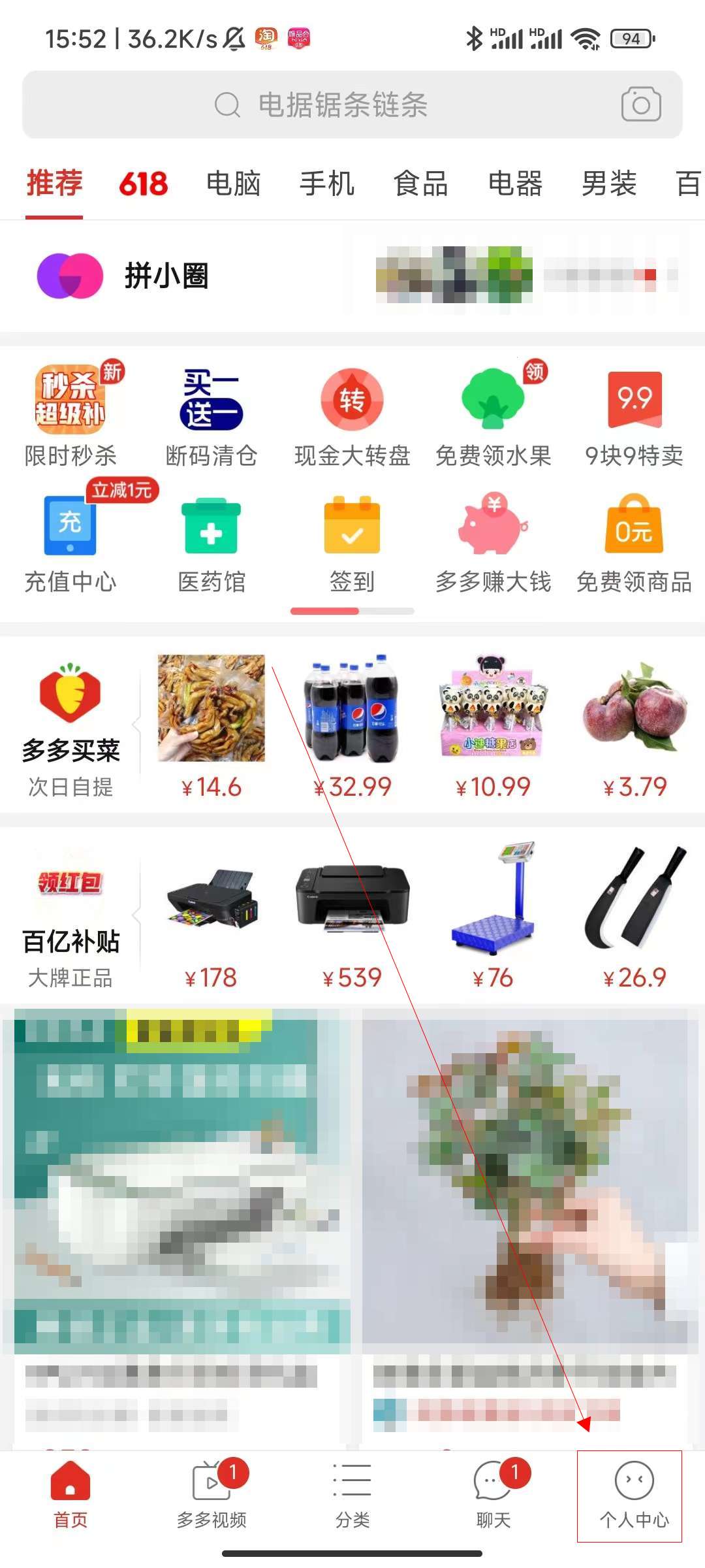 怎样关闭拼多多先用后付款功能