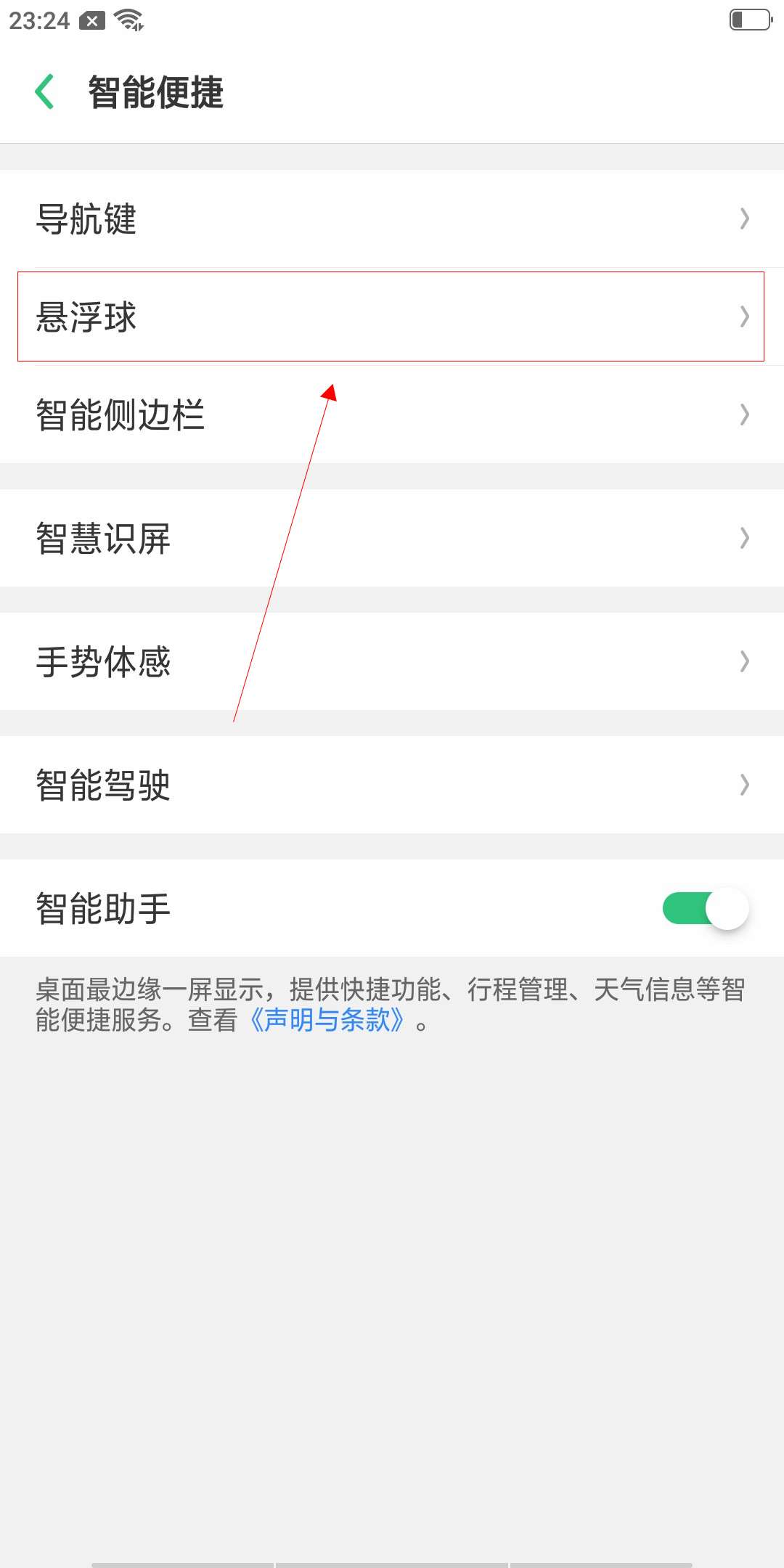 oppo悬浮球怎么关闭