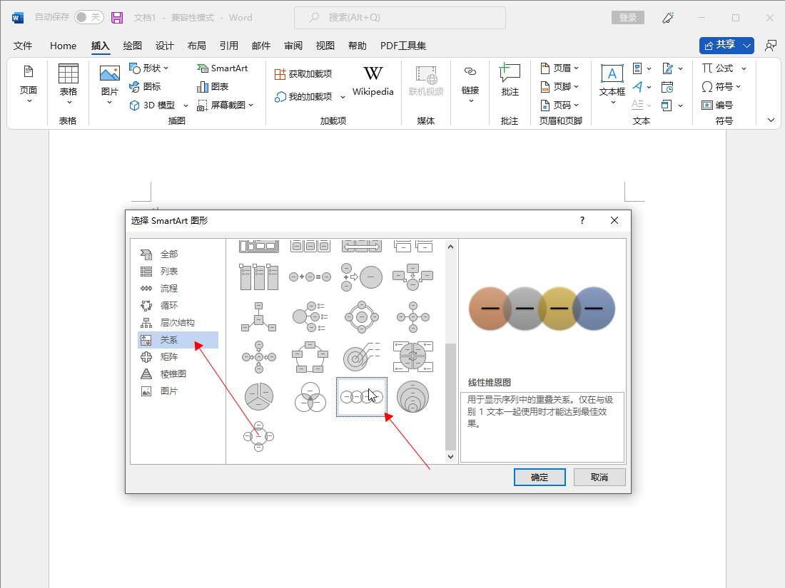 线性维恩图何如用word体现