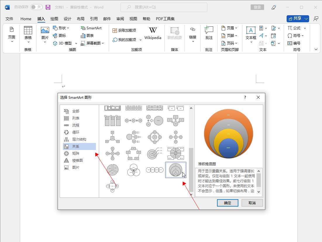 word如何添加堆积维恩图