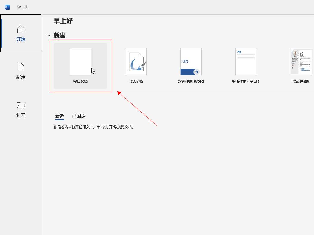 word怎么添加平衡关系图