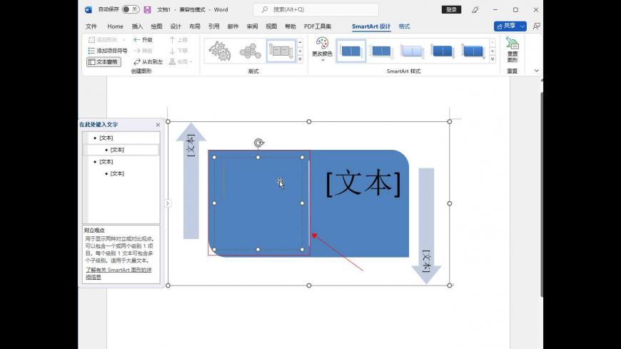 怎么在word里添加对立观点图