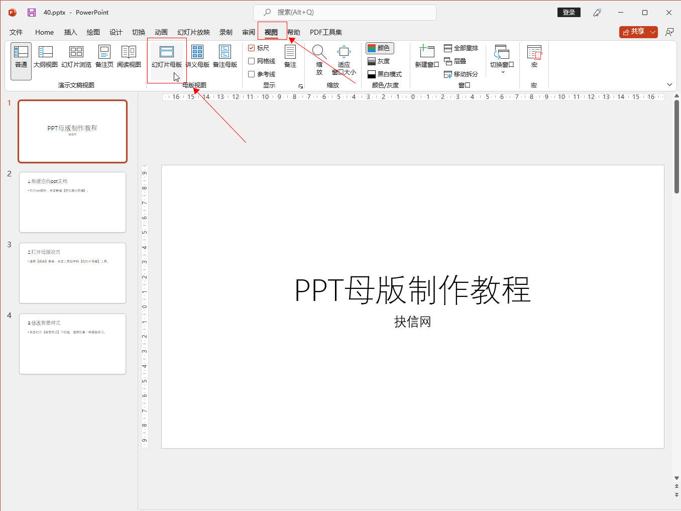 ppt母版怎么制作