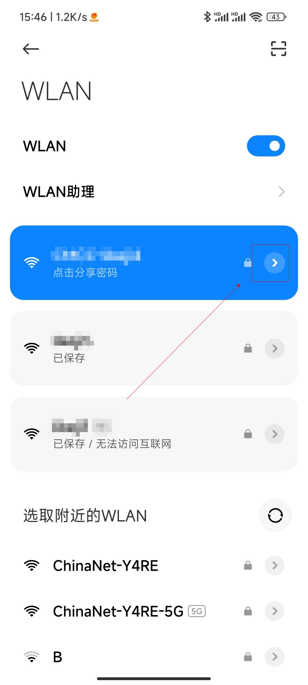 wifi静态ip怎么设置