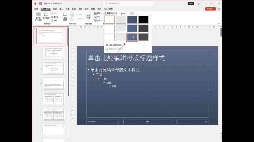 ppt母版怎么制作