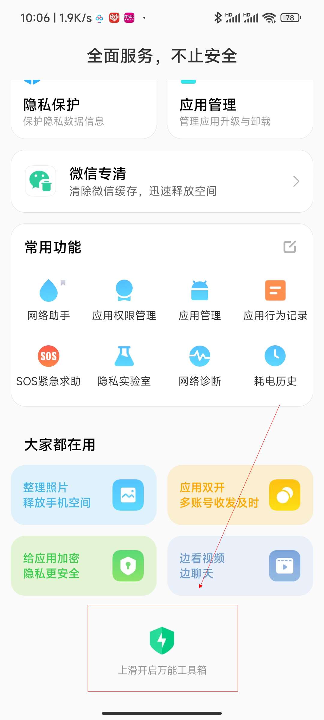 miui万能工具箱在哪里