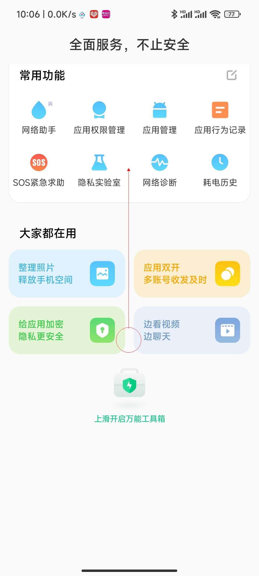 miui万能工具箱在哪里