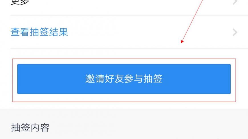 微信如何让好友抽签