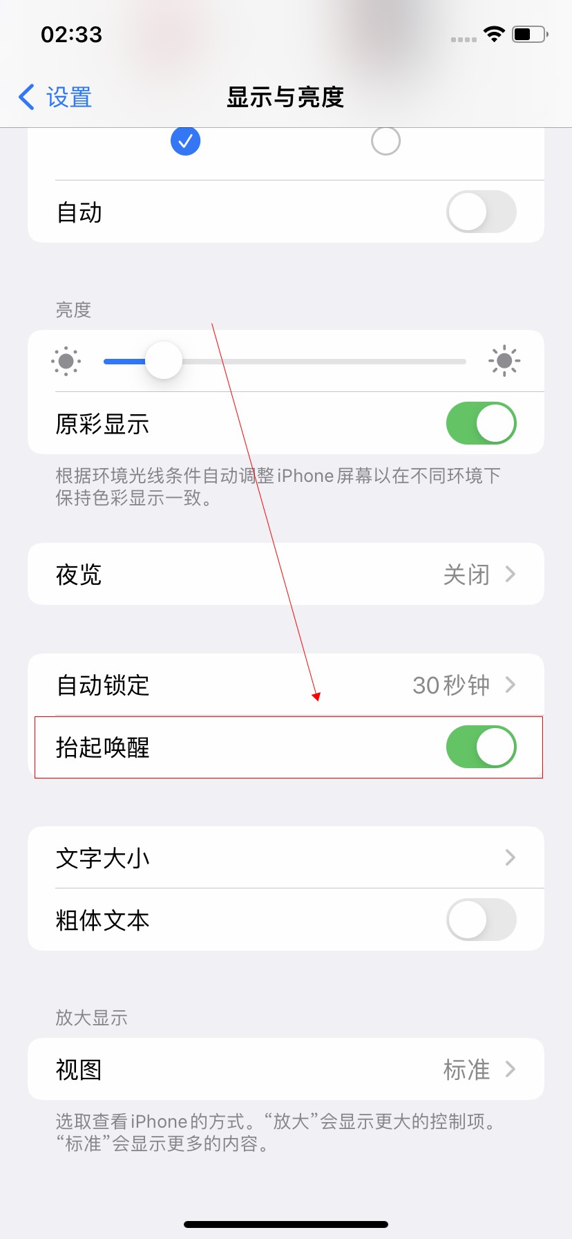 iPhone手机在哪里设置拿起来就自动亮屏