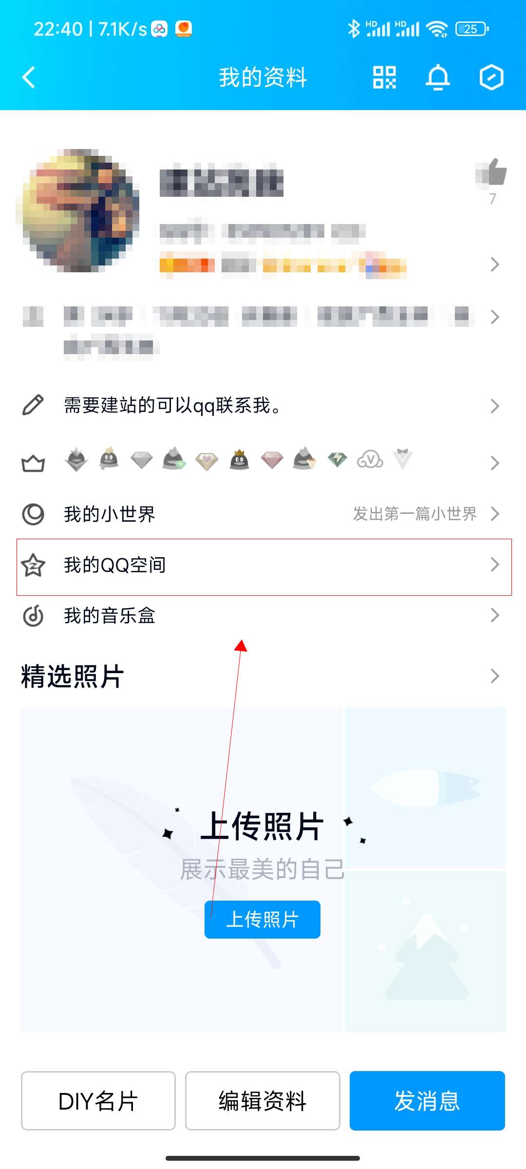 qq朋友圈怎么设置权限三天