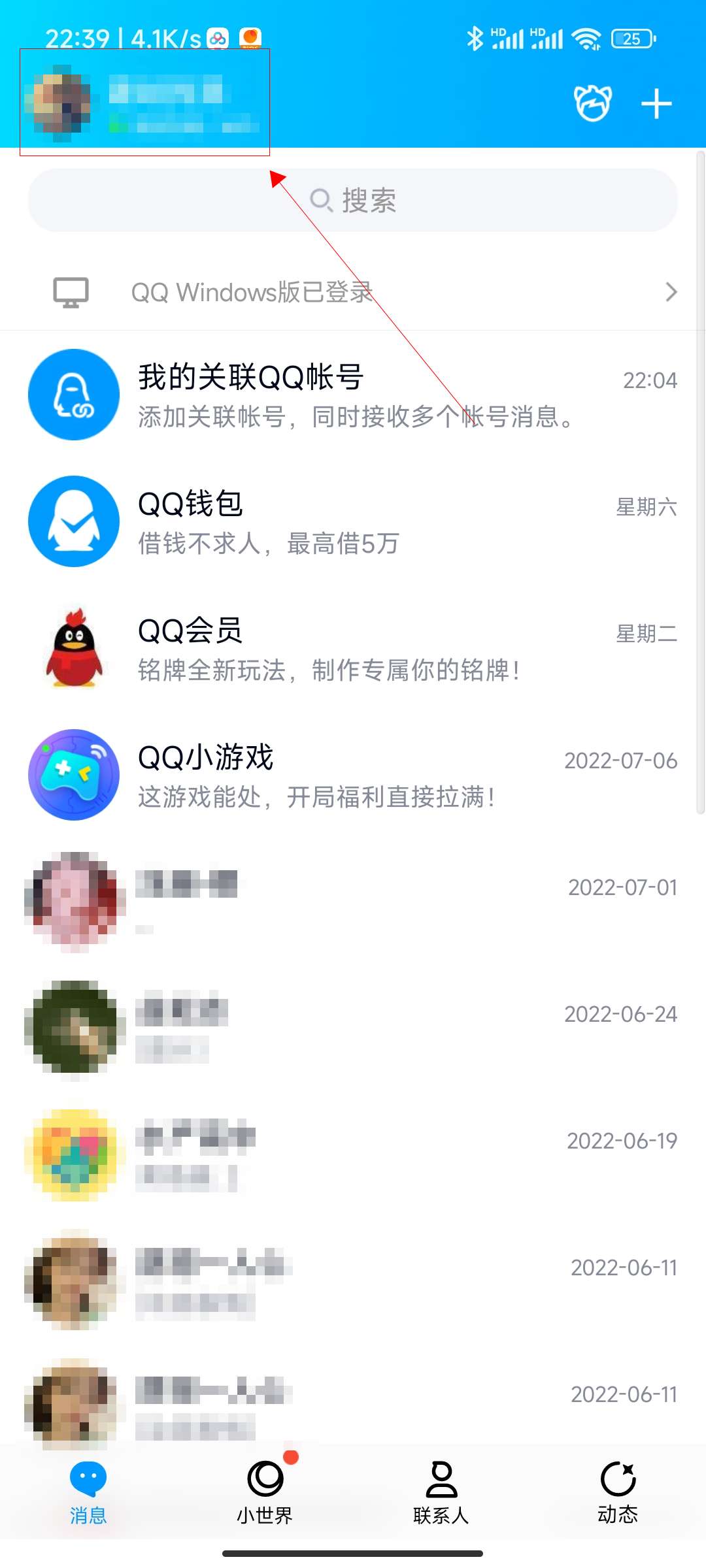 qq朋友圈怎么设置权限三天