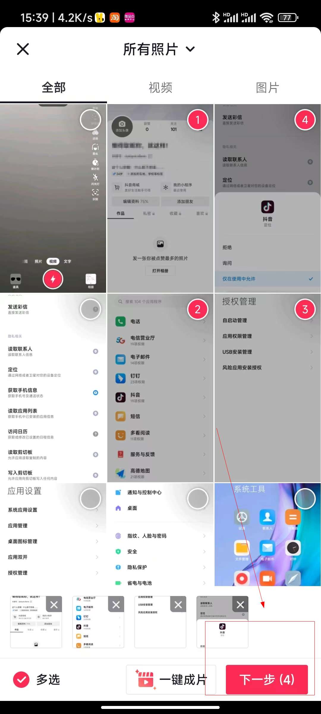 抖音图文作品怎么发