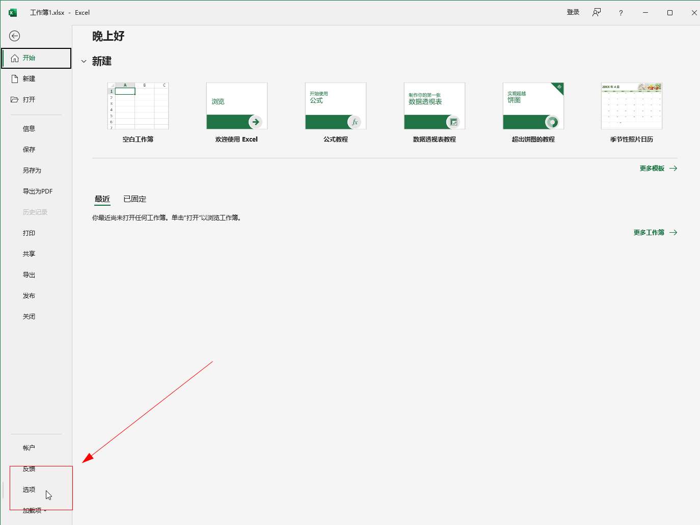 如何启用excel开发工具