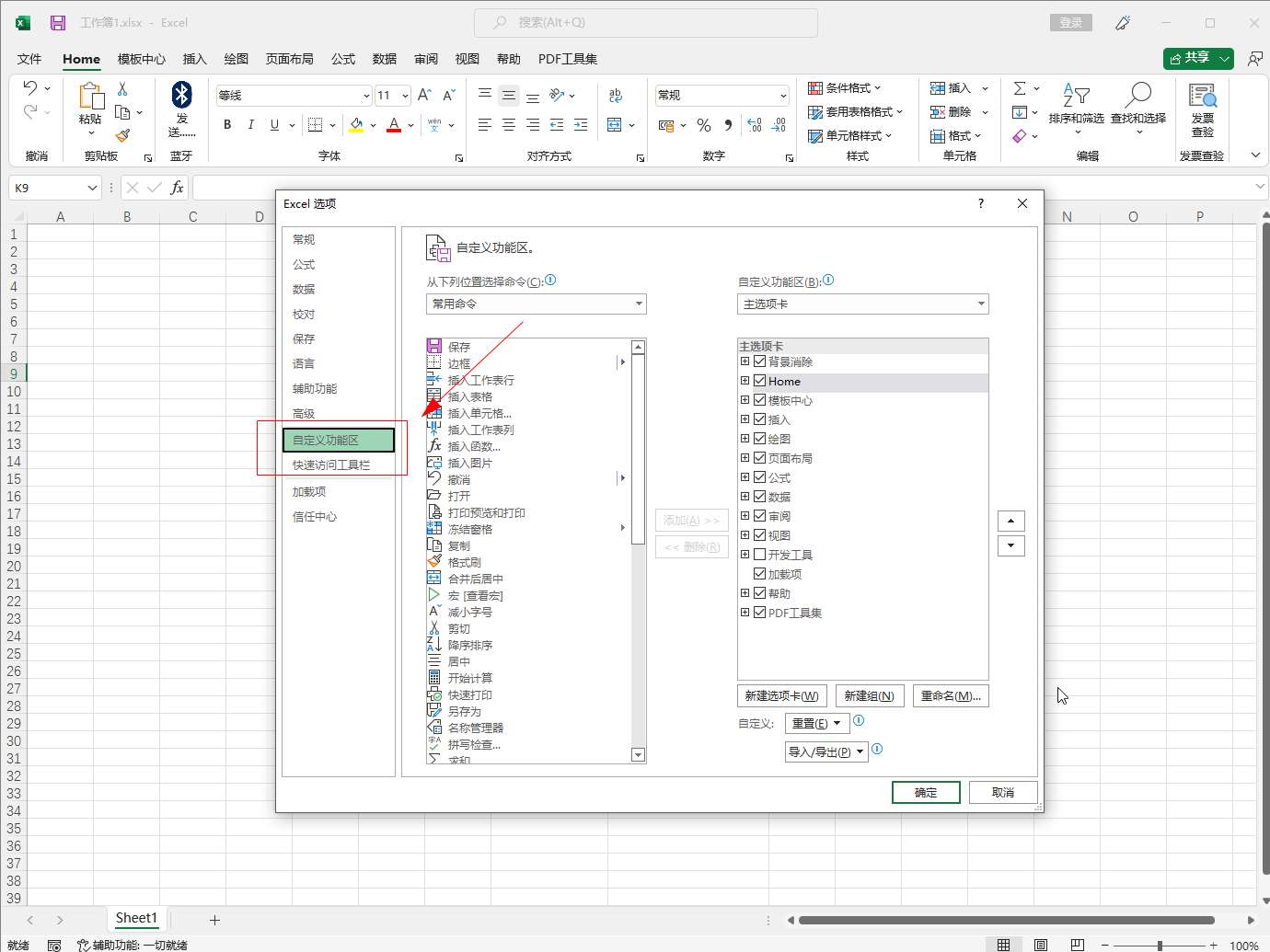 如何启用excel开发工具