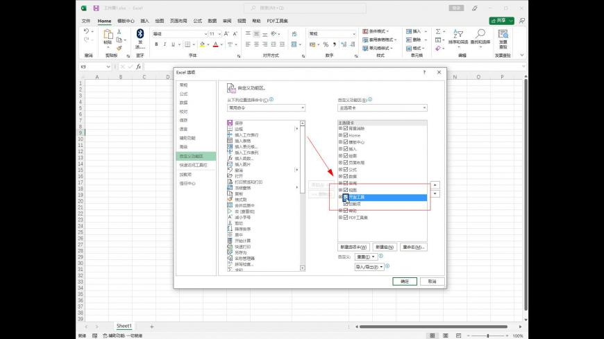 如何启用excel开发工具