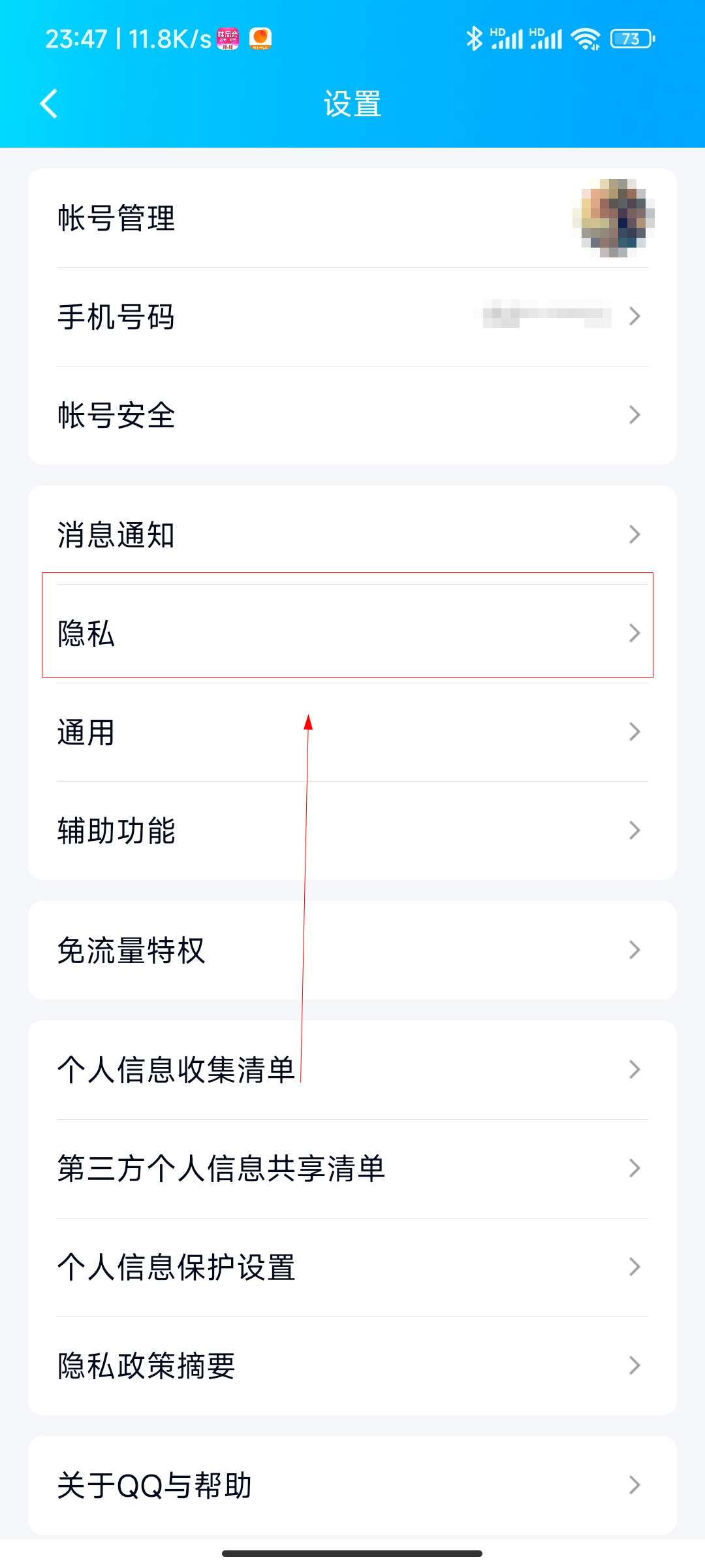 手机qq怎么设置拒绝添加好友