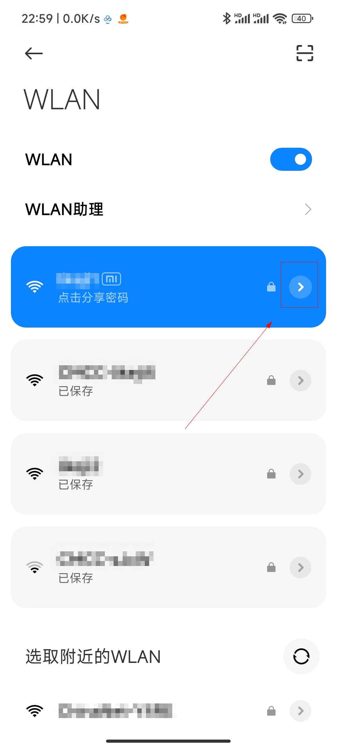 小米手机怎么删出wifi链接