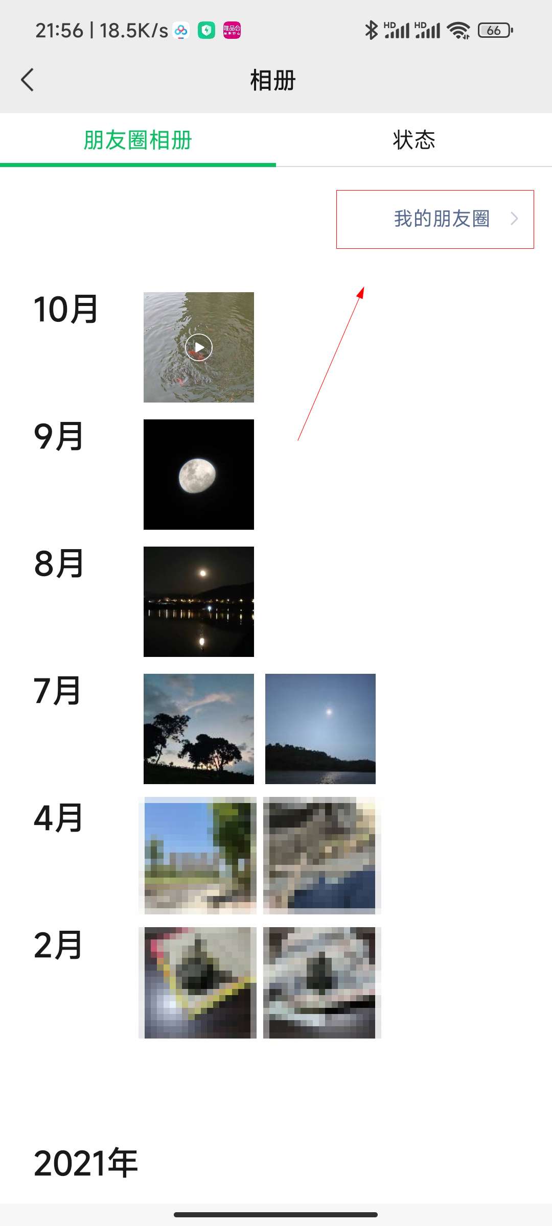 怎么更换微信朋友圈封面