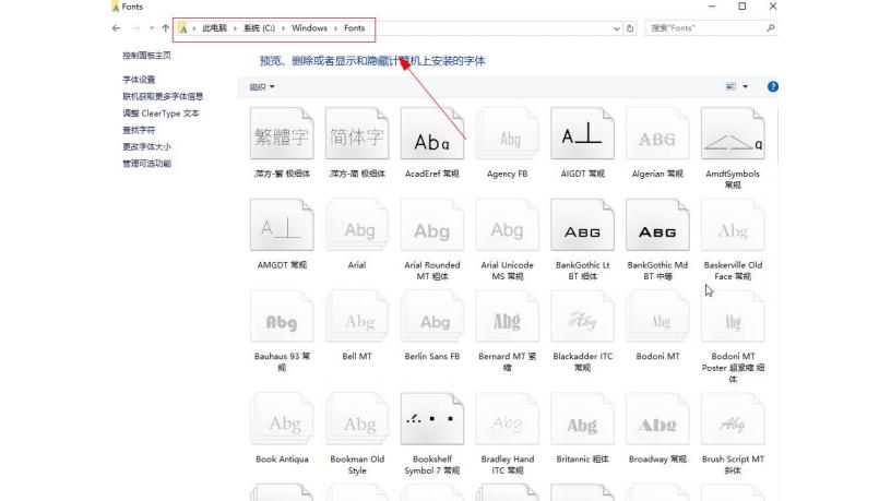 电脑端字体在哪个文件夹