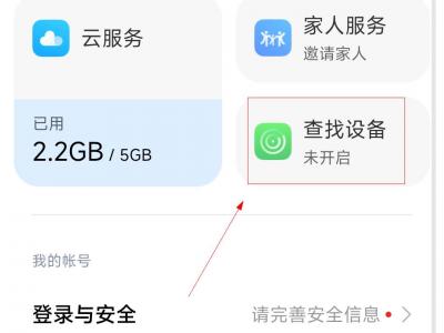小米手机查找手机功能在哪