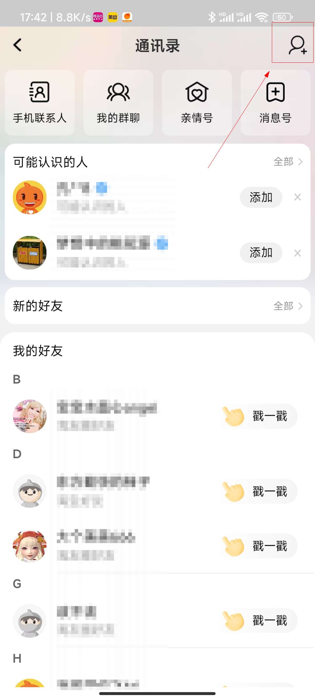 新版淘宝怎么加好友