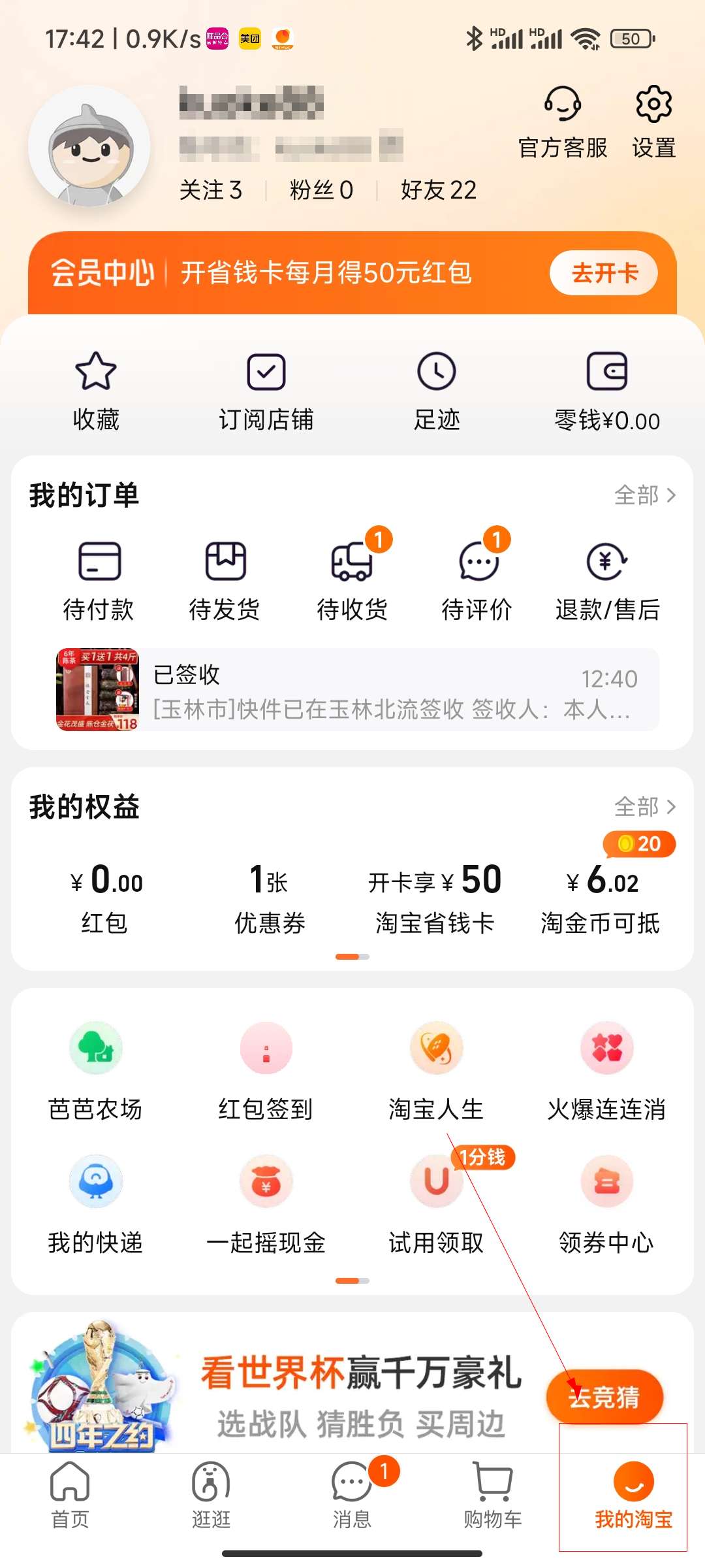 新版淘宝怎么加好友