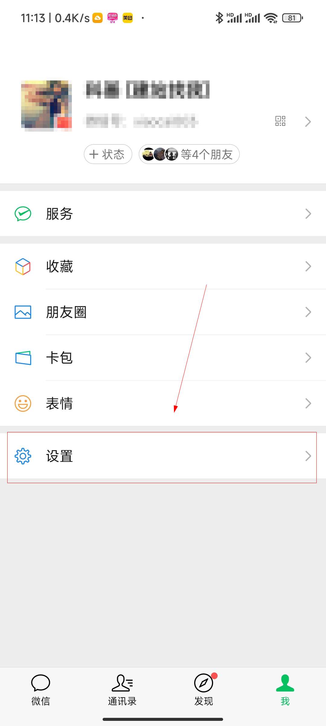 拉黑怎么加回来微信